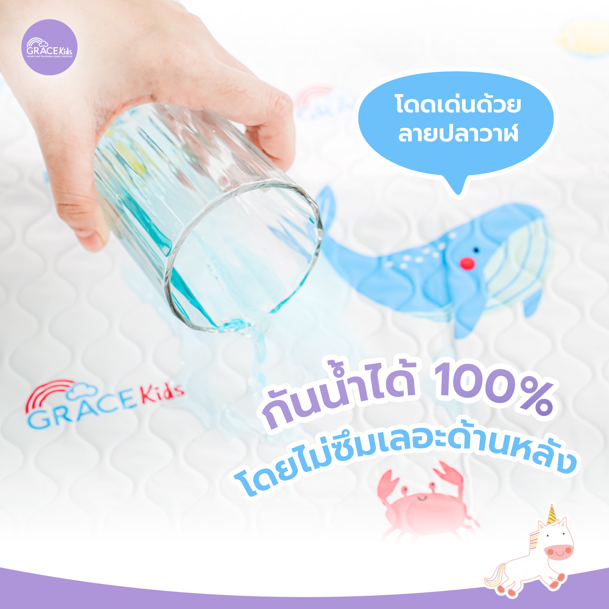 ผ้ารองเปียกยางญี่ปุ่น GRACE KIDS_3